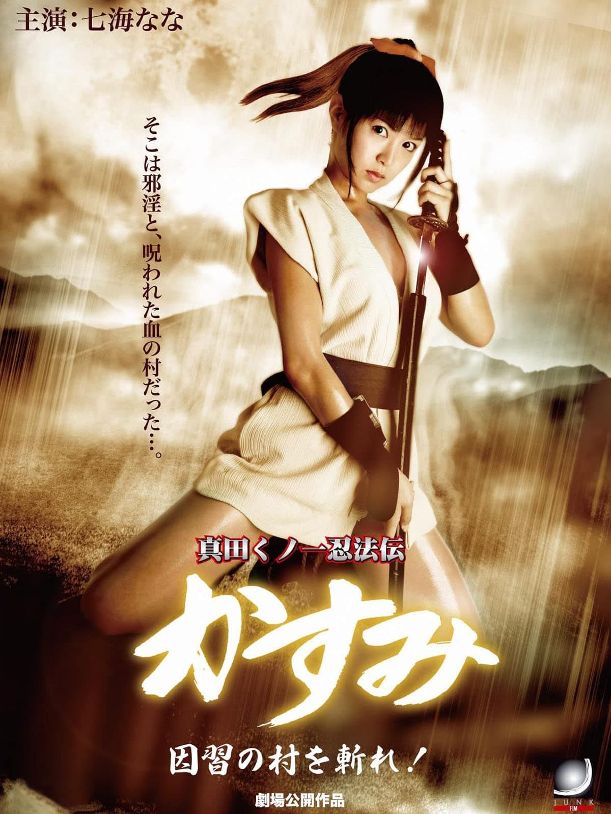 Lady Ninja Kasumi Secret Skills Movie Where To Watch Streaming Online