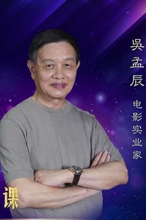 Wu Mengchen