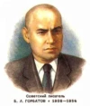 Boris L. Gorbatov