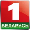 First National Channel of the Belarusian TV