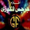 Aflam Guirguiss Fawzy