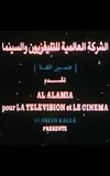 الشركة العالمية للتليفزيون والسينما (حسين القلا)