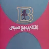 Badaei Sobhy Films