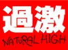 Natural High