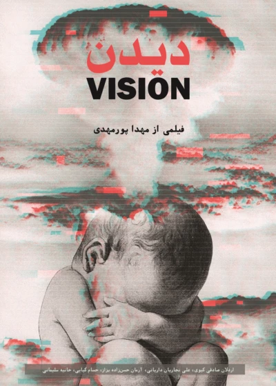 Vision