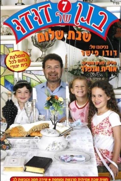 בגן של דודו 7 – שבת שלום