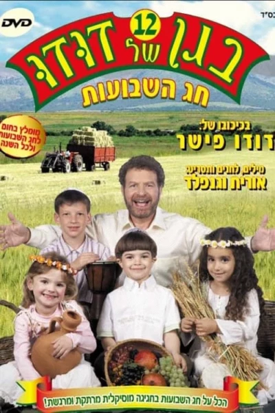 בגן של דודו 12 – חג השבועות