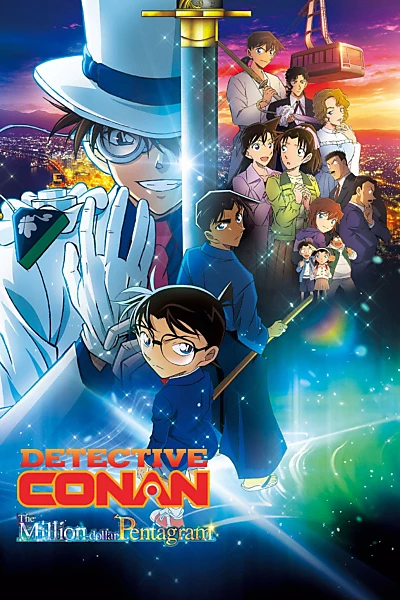 Detective Conan: One Million Dollar Five-Pointed Star