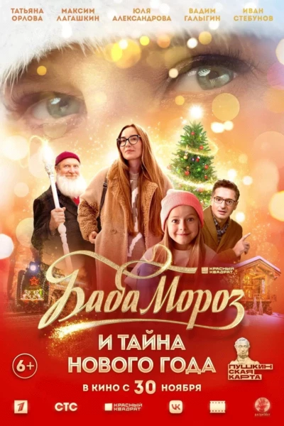 Baba Moroz i tayna Novogo Goda