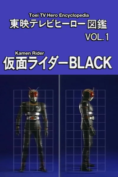 Toei TV Hero Encyclopedia Vol. 1: Kamen Rider Black