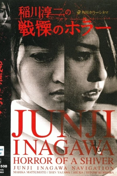 Junji Inagawa's Short Horror Cinema: Horror of a Shiver