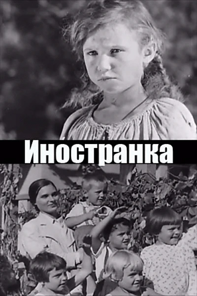 Foreigner
