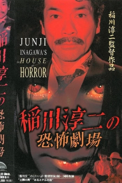 Junji Inagawa: Horror Theater