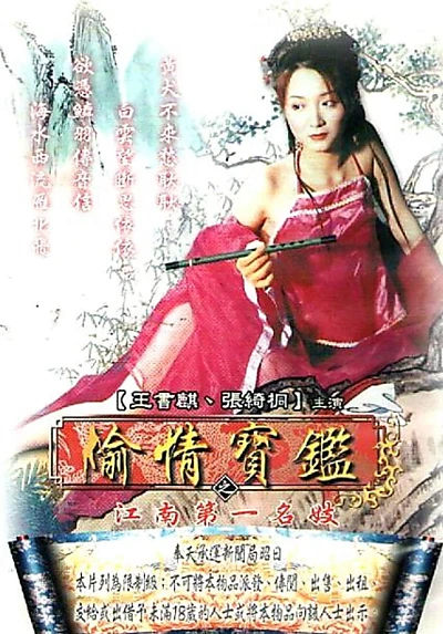 Sex and Zen - The Prostitute in Jiang Nan