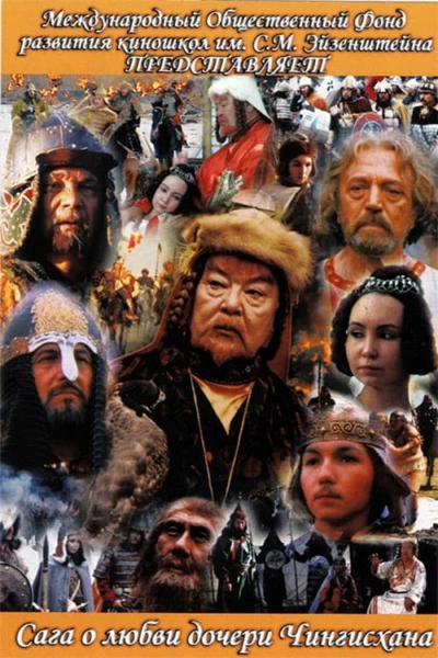 The Saga of the Ancient Bulgars: The Saga of the Love of Genghis Khan's Daughter