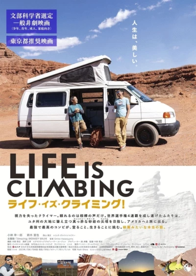 Life is Climbing