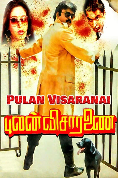 Pulan Visaranai