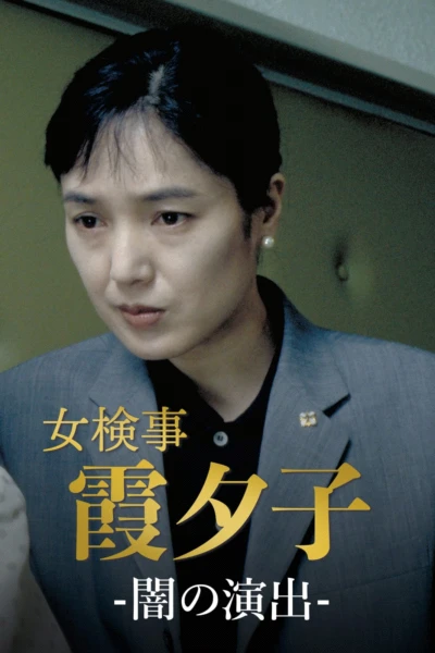 Female Detective Yuko Kasumi