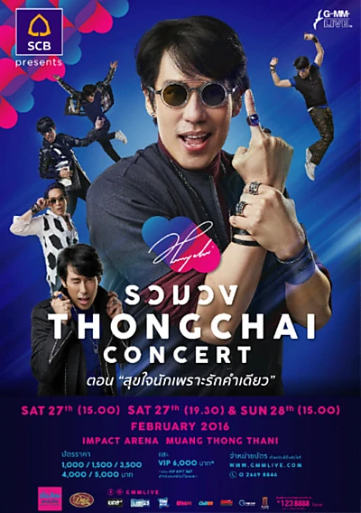 Bird Thongchai Concert  #17/2016 Ruam-Wong Thongchai