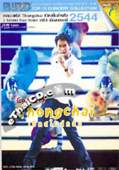 Bird Thongchai Concert #10/2001 Smile Club