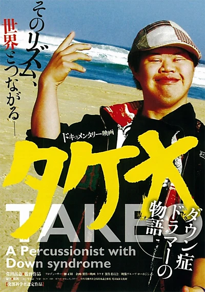 Takeo, a Percussionist with Down Syndrome