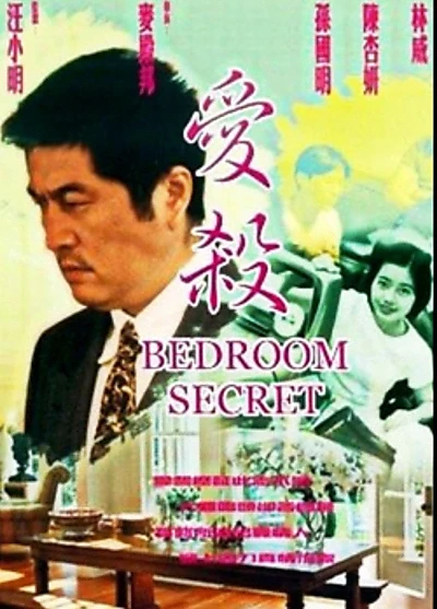 Bedroom Secret