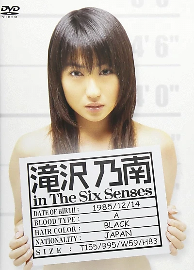 滝沢乃南 in The Six Senses