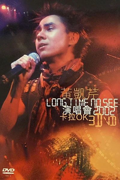 黃凱芹 Long time no see 演唱会