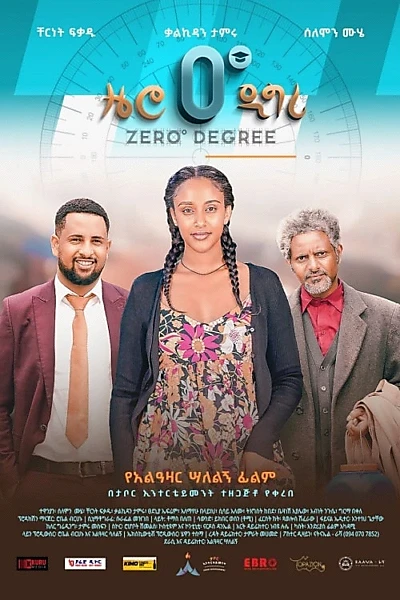 Zero Degree (0 ዲግሪ)