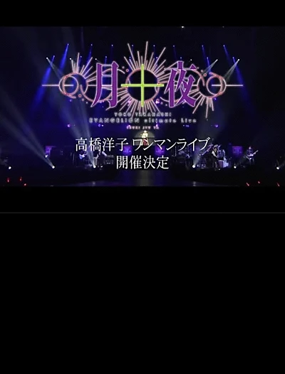 YOKO TAKAHASHI EVANGELION Ultimate Live - Tsuki Juuya