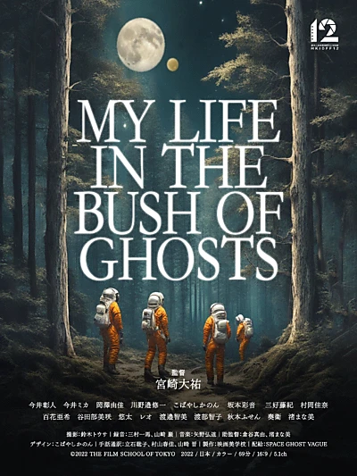 MY LIFE IN THE BUSH OF GHOSTS