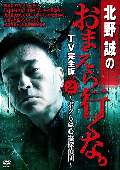 Makoto Kitano: Don’t You Guys Go - TV Complete Version Vol.2 We're the Supernatural Detective Squad