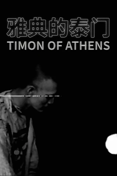 Timon of Athens