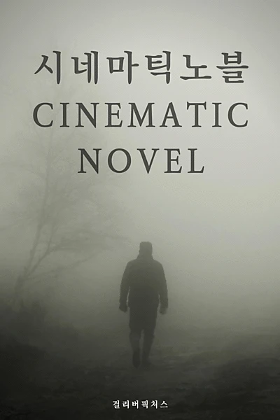 Cinematic Novel