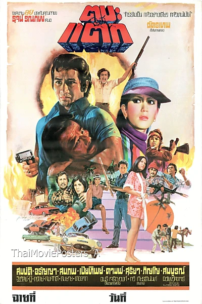 Ta Ba Tak (1977)