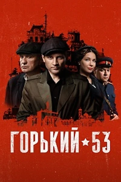 Gorky 53