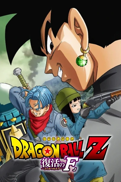 Dragon Ball Z: Resurrection ‘F’ - Future Trunks Special Edition