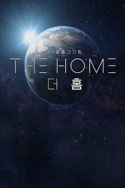 XR 우주대기획 : 더 홈 (THE HOME)