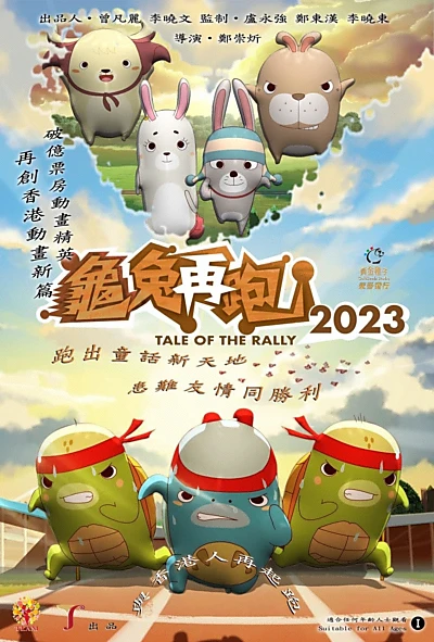 Tale of the Ralley 2023