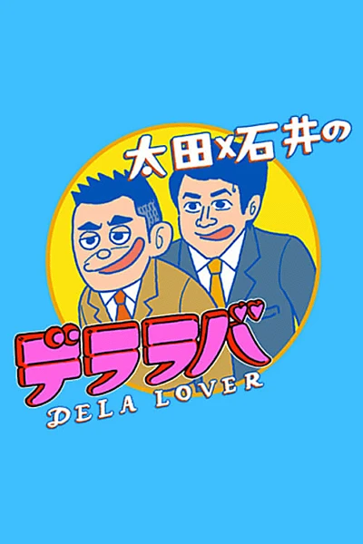 Ōta x Ishii no Dela Lover