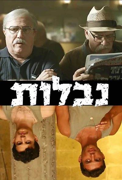 נבלות