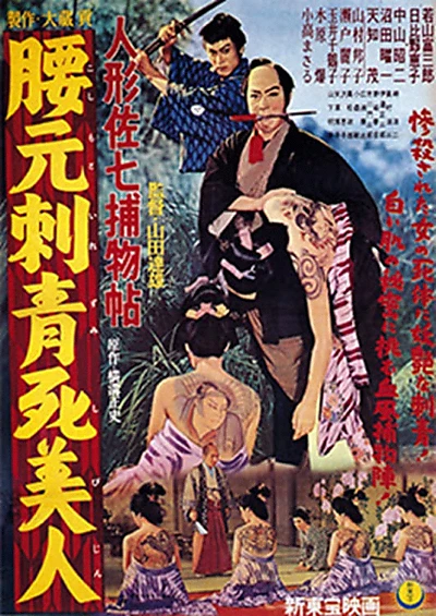 Ningyō Sashichi torimonochō: Koshimoto Irezumi Shibijin