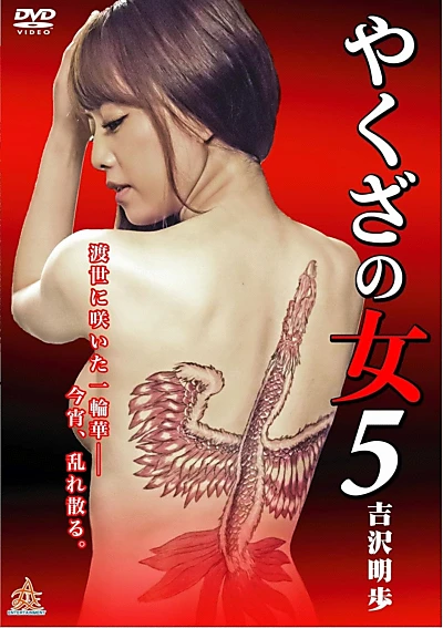 Yakuza's Lady 5