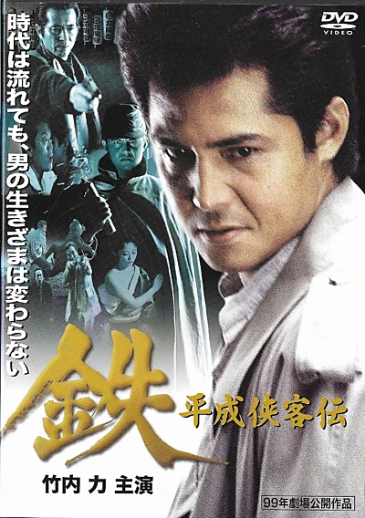 Tetsu: A Heisei Tale of Chivalry