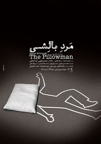 The Pillowman