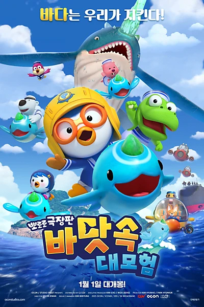 Pororo: Underwater Adventure