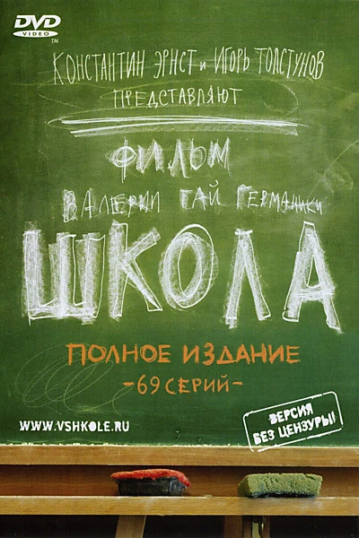 Школа