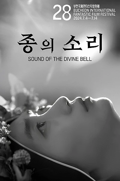 Sound of the Divine Bell