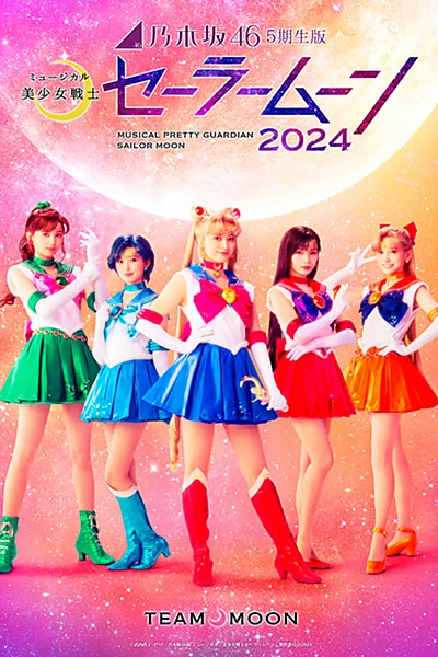 乃木坂46"5期生"版 ミュージカル「美少女戦士セーラームーン」2024 「Team MOON」