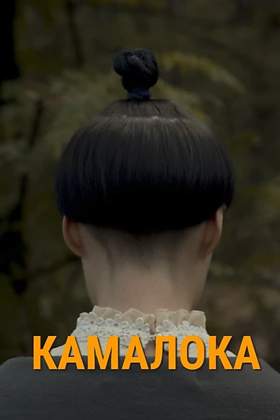 Kama-Loka